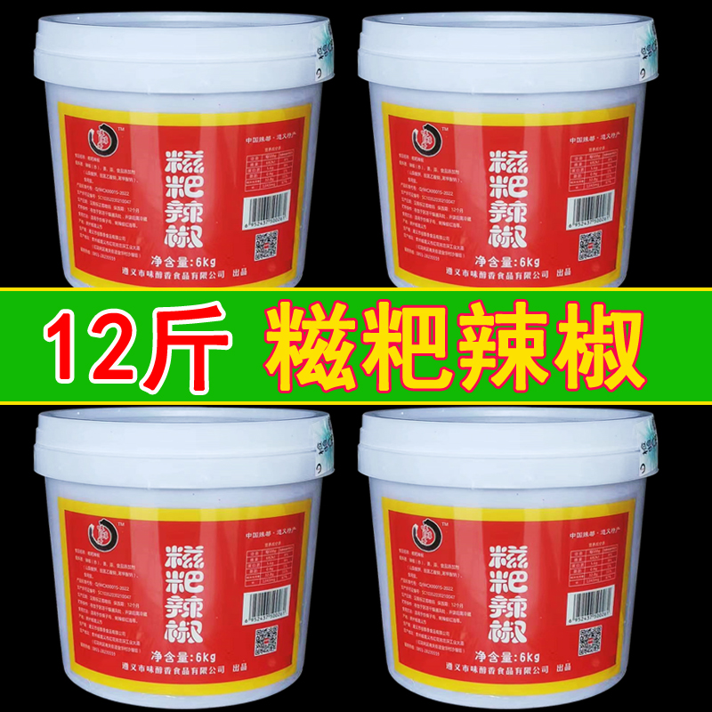 12斤糍粑辣椒 贵州特产特辣 贵阳遵义糍粑辣椒四川商用手工辣椒酱 粮油调味/速食/干货/烘焙 辣椒粉料/蘸料 原图主图