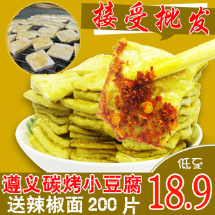 小豆腐贵州特产遵义贵阳包浆爆浆油炸烧烤烙锅大方小吃特色臭豆腐