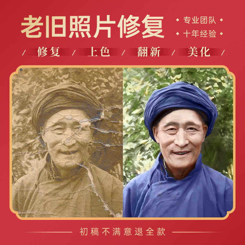 老照片专业修复ps翻新旧图片遗像破损还原黑白相片上色模糊变清晰