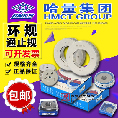 哈量正品公制螺纹环规哈量批发价