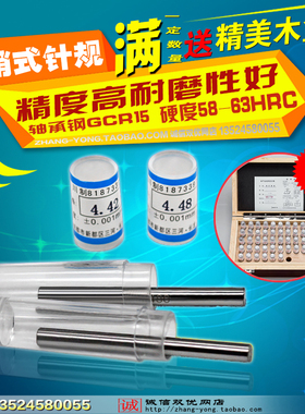 销式针规4.9/4.91/4.92/4.93/4.94/4.95/4.96/4.97/4.98/4.99量棒