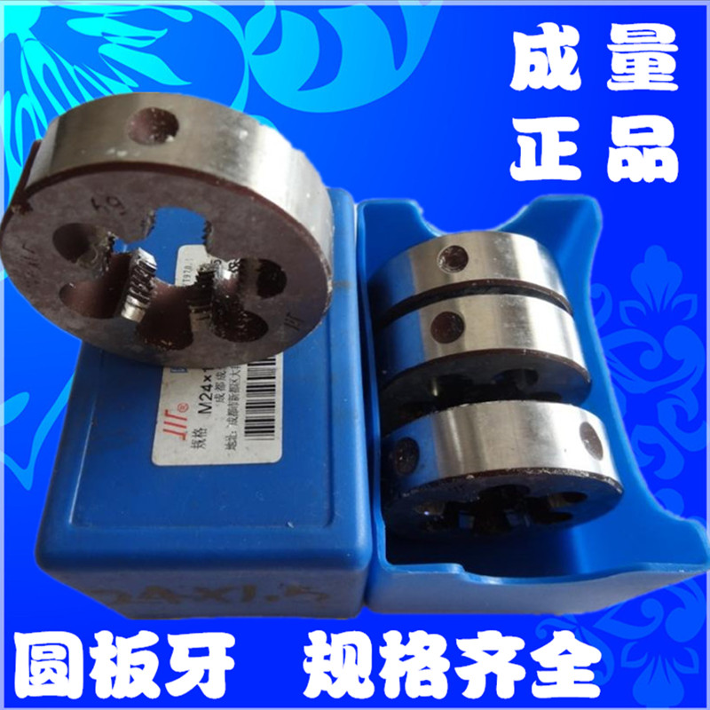 正品成量圆柱管英制圆板牙G