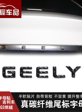 适用吉利标尾部gl缤越星越博越
