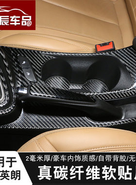 适用别克英朗内饰碳纤维改装贴片