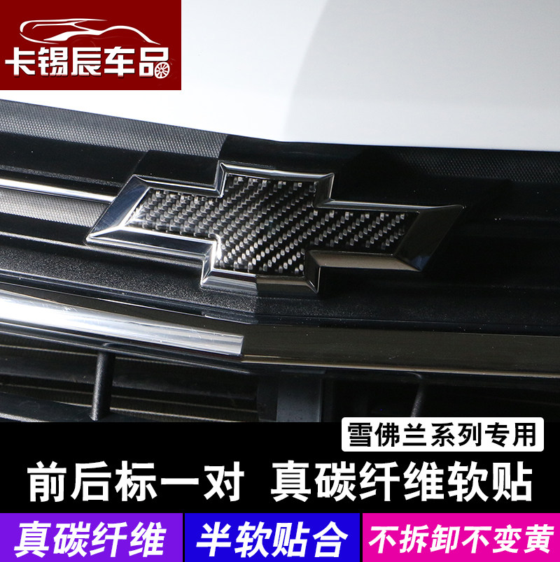 适用雪佛兰探界者XL碳纤车标