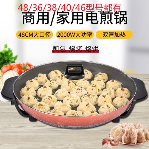 单面煎包多功能商用平底电饼铛