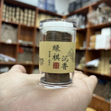 沉水级绿棋楠无粘粉祥云香片盘香熏香海南沉香家用室内卧室香薰