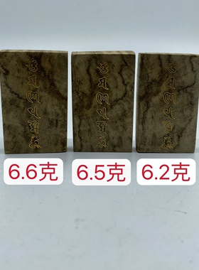天然正区达拉干虎斑纹【六字箴言】351牌子重6克清凉乳香味浓郁