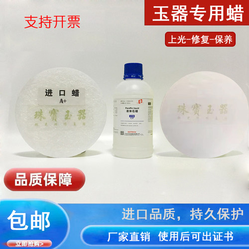 翡翠珠宝抛光蜡保养蜡玉器修复