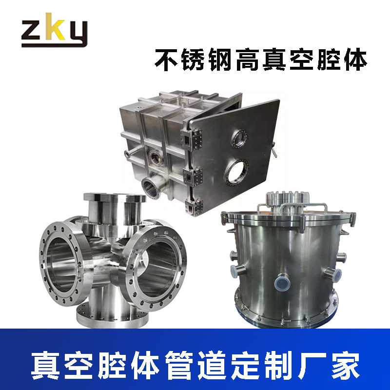 不锈钢/铝合金真空腔体非标腔室氦气检测管道非标加工定制