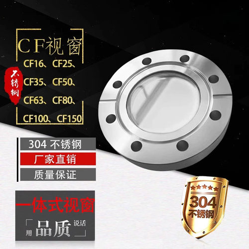 CF50真空观察窗304不锈钢法兰