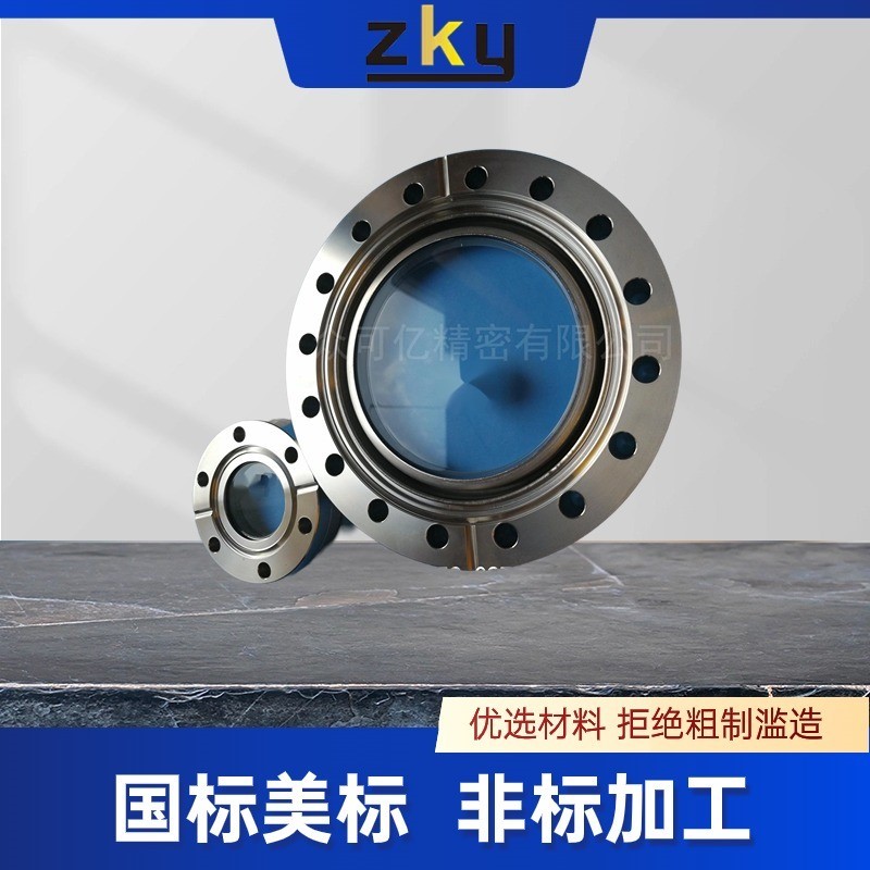 真空CF35CF50法兰可视观察窗