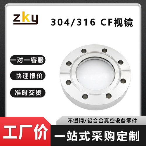 真空cf35法兰观察窗石英玻璃视窗