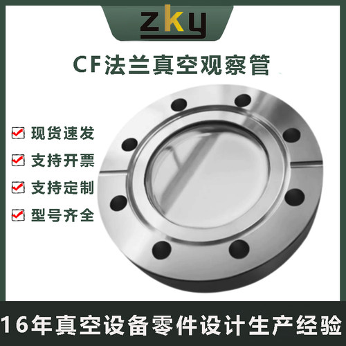 不锈钢CF系列法兰视镜