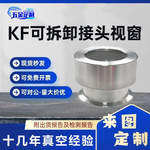 KF40超高真空观察窗视窗不锈钢