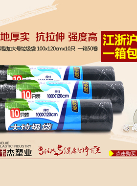 伟杰黑色加厚超大号垃圾袋100×120cm工业环保垃圾袋10个/卷