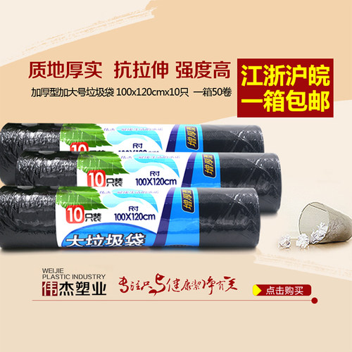 伟杰黑色加厚超大号环保垃圾袋