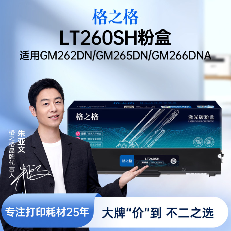 格之格适用于联想LT260SH粉盒