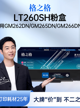 格之格适用于联想LT260SH粉盒GM262DN硒鼓GM265DN打印机墨盒GM266DNA易加粉晒鼓碳粉墨粉盒G926DNT