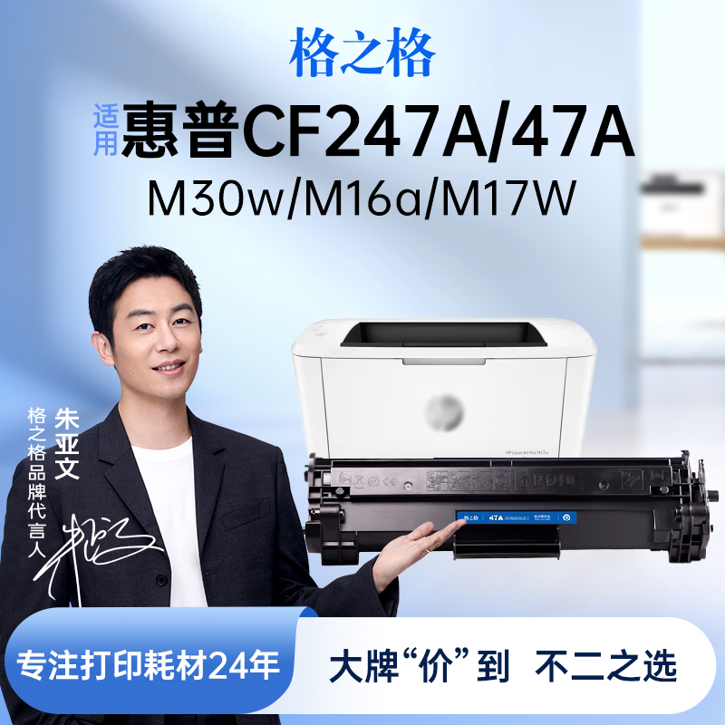 格之格适用惠普M30w硒鼓cf247a粉盒 M30a M17a M17w M16a M29w HP Laserjet Pro打印机晒鼓hp47A墨盒碳粉-封面