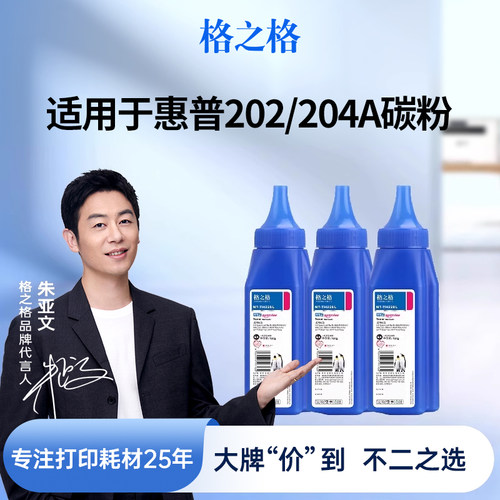 格之格适用于墨粉202a204a碳粉