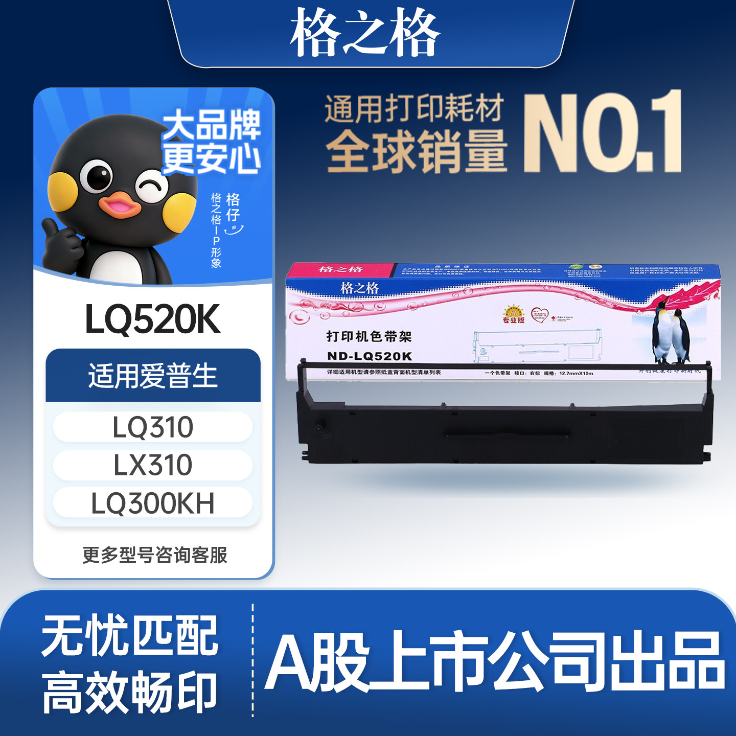 格之格色带 适用于爱普生LQ-520K LQ310 LQ300KH LQ-300kh LQ520k色带 LX310 S015634色带 针式打印机色带