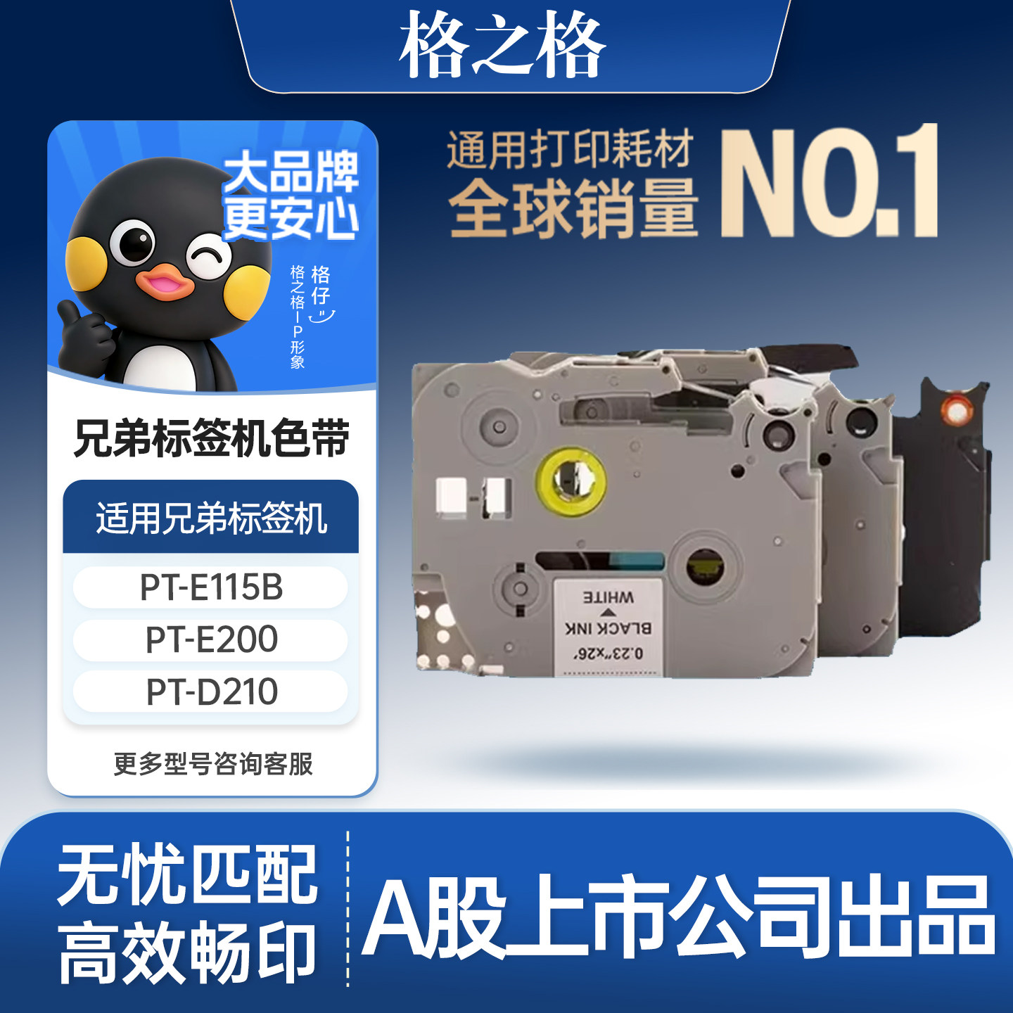 格之格 适用于兄弟标签机色带12mm 9 18 24 36mm 通用标签色带 Tze-621/261/661标签带打印纸