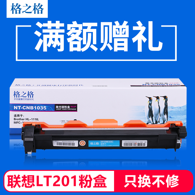 格之格适用联想LT201粉盒 M7206W M7216NWA M7256WHF LJ2205 LJ2206 F2071H M1840 m1851硒鼓 联想7206粉盒