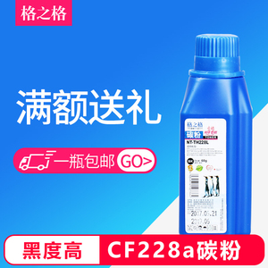 格之格CF228a碳粉 墨粉