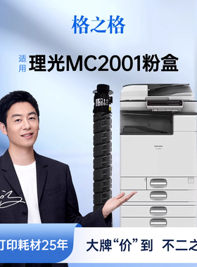 格之格MC2001粉盒适用于理光C2001ew打印机墨粉盒MC2001 理光mc2000粉盒 基士得耶GS3021c/GS3025c/G3020c