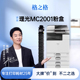 格之格MC2001粉盒适用于 于理光C2001ew印表机墨粉盒MC2001 理光m