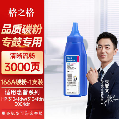 格之格适用于166a硒鼓碳粉