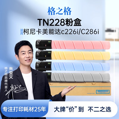 格之格适用于TN228粉盒