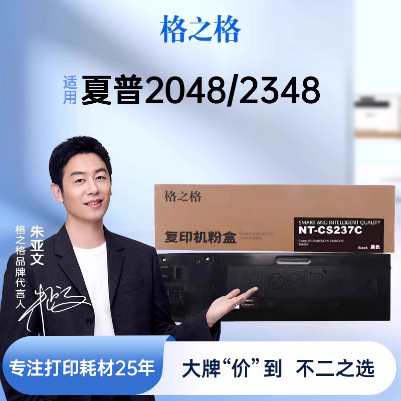 格之格适用于夏普2048s粉盒