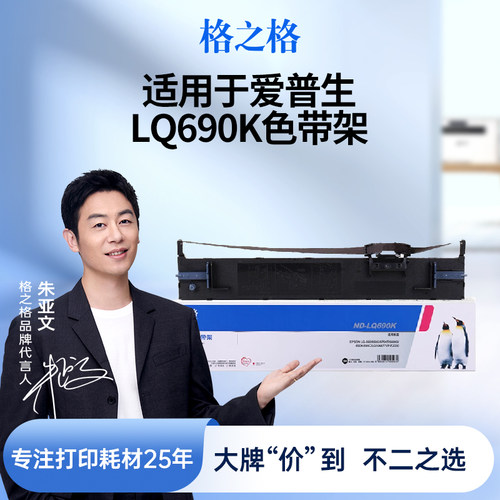 格之格适用于LQ690K色带