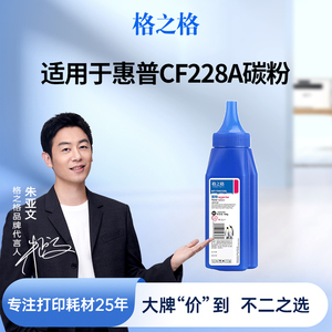 格之格碳粉 适用于惠普CF228A碳粉 M403dn M427dw M403n M403dw M407dw M427fdn M427fdw墨粉 惠普打印机碳粉