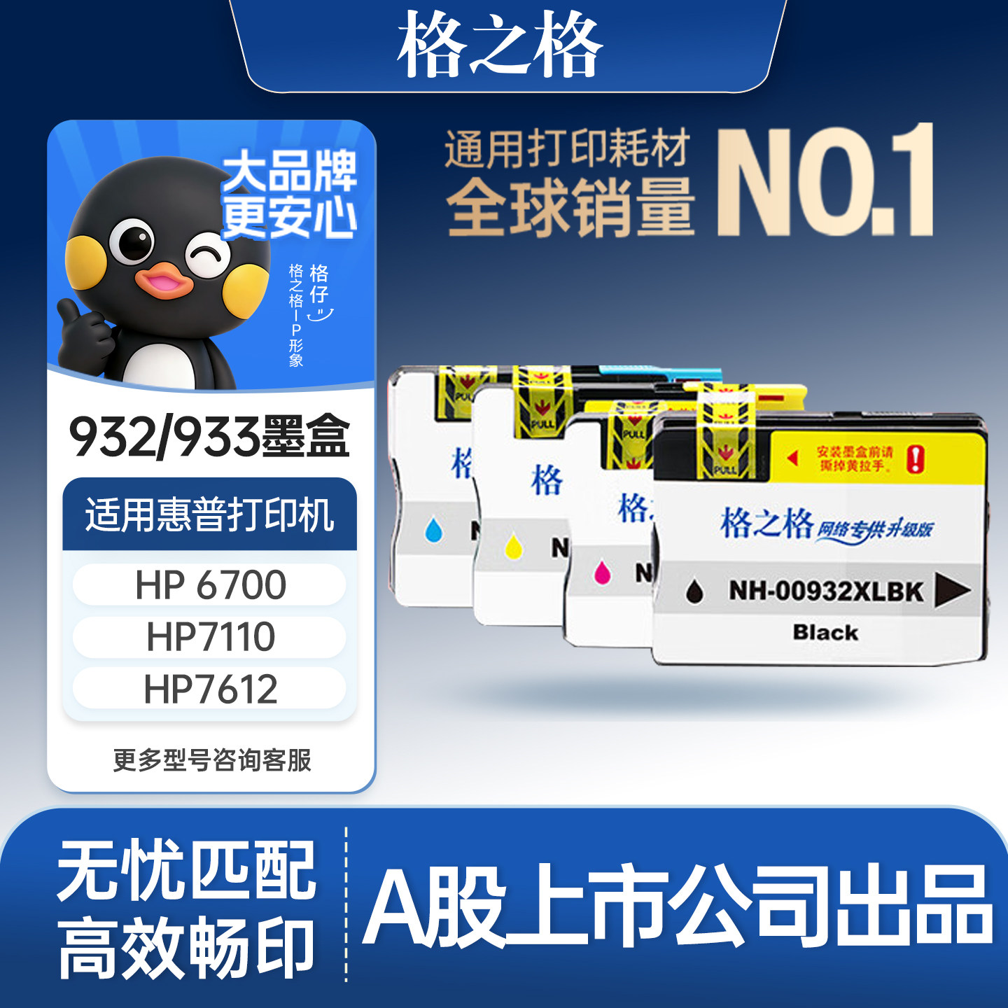 格之格适用于惠普932xl933xl墨盒hp officejet 7110 7510 7610 7512 7612 6100 6600 6700打印机墨盒黑色彩色