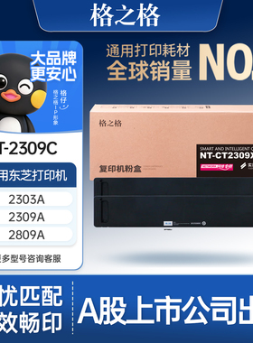 格之格适用于东芝2303a粉盒 2809 2303 2803 a am复印机东芝2303am粉盒东芝2309粉盒东芝T2309C粉盒墨盒碳粉