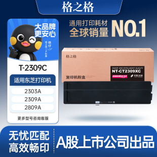 格之格适用于东芝2303a粉盒 2803 2303 am复印机东芝2303am粉盒东芝2309粉盒东芝T2309C粉盒墨盒碳粉 2809