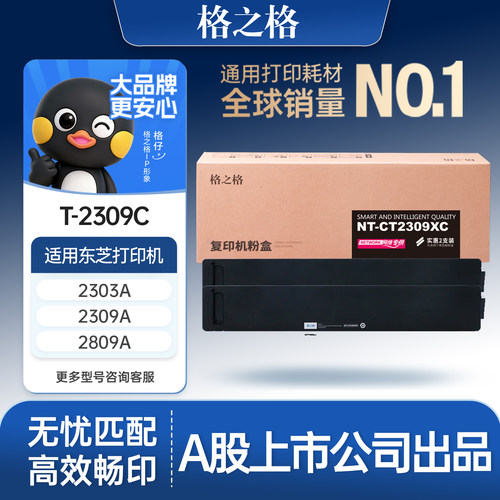 格之格适用于东芝2303a粉盒