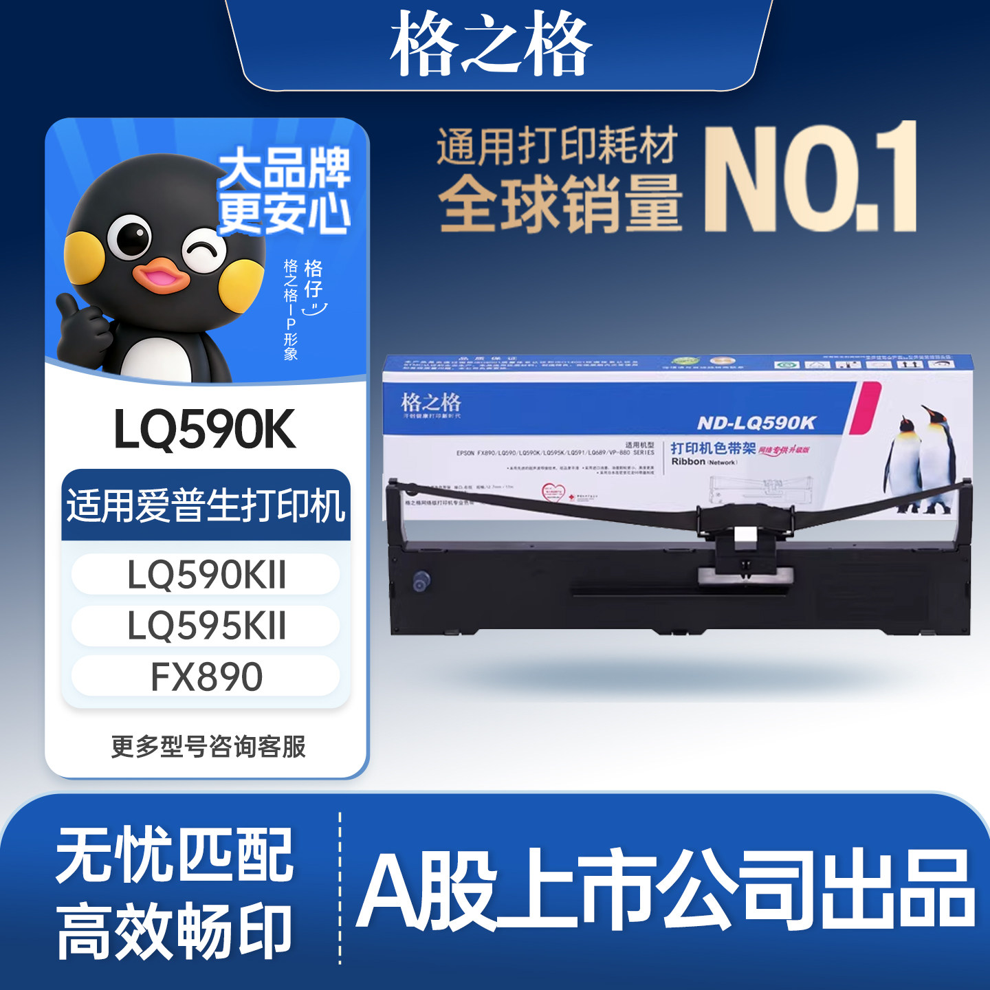 格之格适用于EPSON爱普生LQ-590K色带架框 Epson S015590针式打印机色带FX890 LQ595K LQ590K色带芯