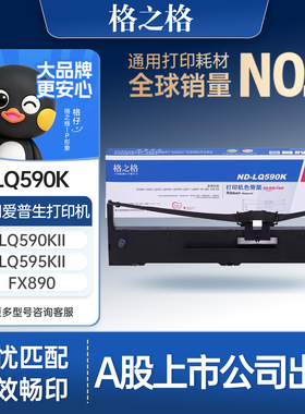 格之格适用于EPSON爱普生LQ-590K色带架框 Epson S015590针式打印机色带FX890 LQ595K LQ590K色带芯