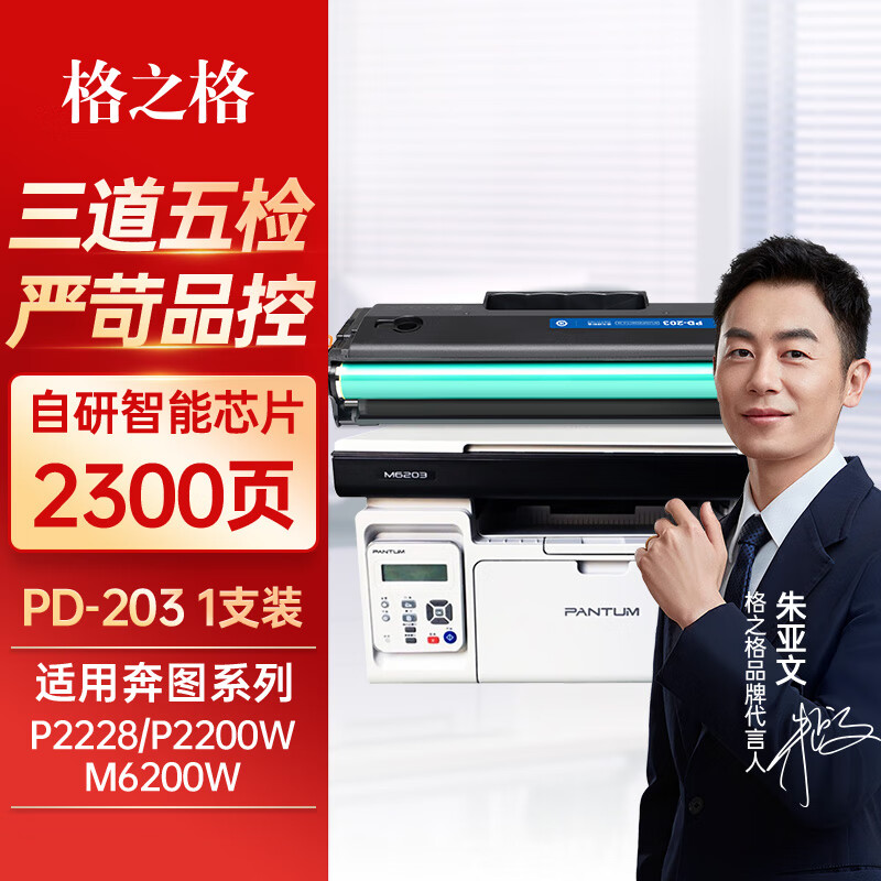 格之格适用于奔图PD-203硒鼓
