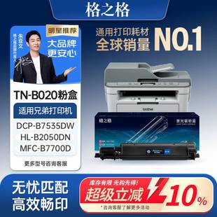 mfc b7700d 7500d b020粉盒打印机硒鼓碳粉 b2050 7520 b2000d 格之格适用于兄弟7535dw粉盒7530dn 7720