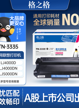格之格3335粉盒 适用于兄弟TN3335粉盒硒鼓 HL-5440 5450 5470dwt MFC8510 8515dn 8520dn 6180dw 3350硒鼓