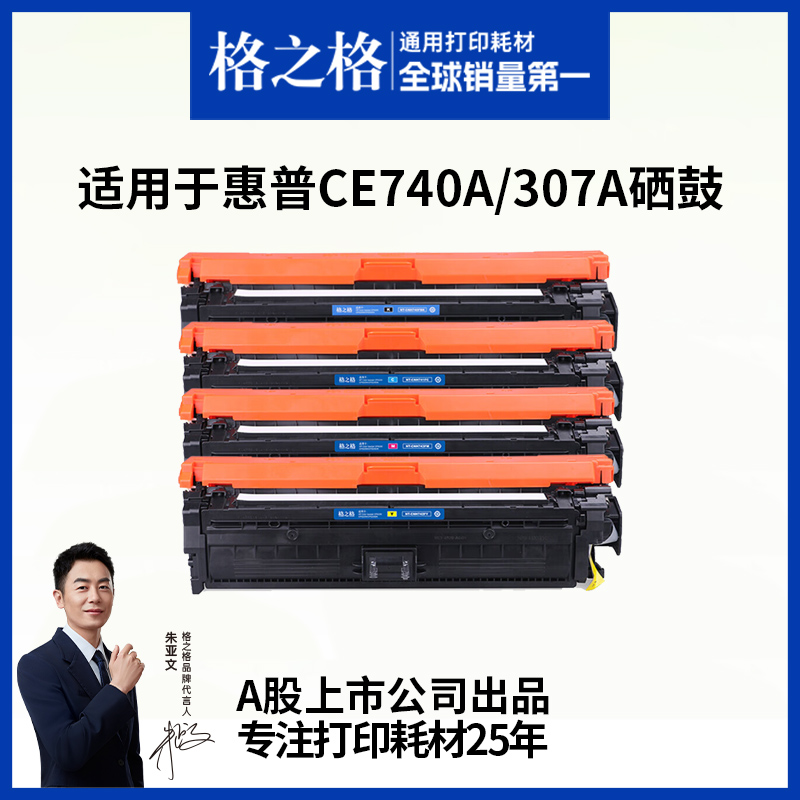 格之格用于hp惠普307A硒鼓