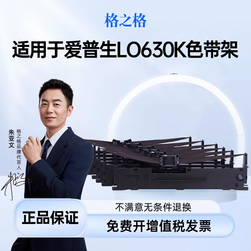 格之格适用于色带架针式打印机