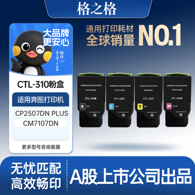 格之格适用于CTL-310粉盒