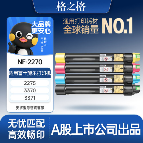 格之格适用于富士施乐C2270粉盒