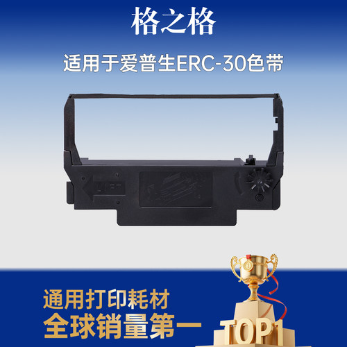 格之格适用于ERC30色带架